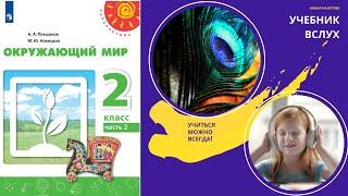 Окружающий  мир 2 класс ч.2, Перспектива, с.4-7, тема урока "Зимние месяцы"