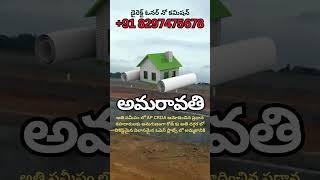 Low Cost Open Plots for Sale in Amaravati || APCRDA Approved Plots Available || Call: +91 8297475678