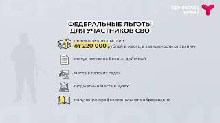 Федеральные льготы для участников СВО