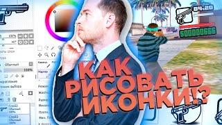 КАК РИСОВАТЬ ИКОНКИ В SA СТИЛЕ? | ПОДРОБНЫЙ ГАЙД | PAINT TOOL SAI | GTA SA STYLE ICONS GUIDE