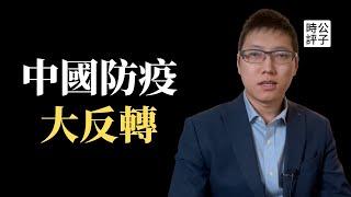 武汉封城，石家庄恢复核酸，广州上海重庆建方舱！内地全面新疆化，破解动态清零之迷...
