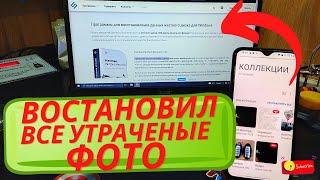 ЧТО ДЕЛАТЬ ЕСЛИ СЛУЧАЙНО УДАЛИЛ ФОТО И НЕ МОЖЕШЬ ЕГО ВОСТАНОВИТЬ НА ФЛЕШКЕ | КАК ВОСТАНОВИТЬ ФОТО .?