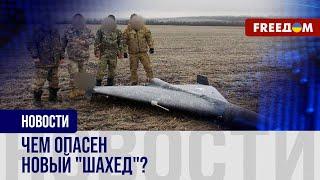 ️️ Усовершенствованный "Шахед": что модернизировали в БпЛА?