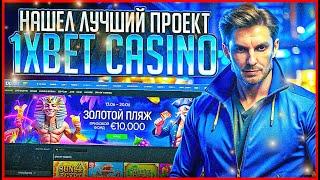 Как играть на сайте 1xBet в 2024 году  Рассказываю все фишки казино 1хБет для новичков