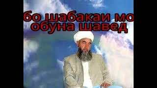 ЭШОНИ НУРИДДИН - ШАБИ АВВАЛИ ХАМХОБАГИ БО ЗАН