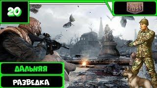 Метро 2033 ВК Прохождение с нуля (13-14 уровень) ● ДАЛЬНЯЯ РАЗВЕДКА ● #20