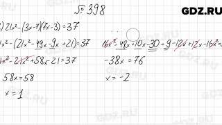 № 398 - Алгебра 7 класс Мерзляк