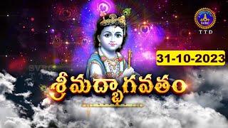 శ్రీమద్భాగవతం | Srimad Bhagavatham | Kuppa Viswanadha Sarma | Tirumala | 31-10-2023 | SVBC TTD