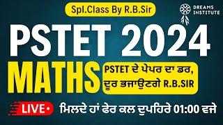 PSTET 2024 ETT || PSTET ਦੇ ਪੇਪਰ ਦਾ ਡਰ, ਦੂਰ ਭਜਾਉਣਗੇ  R.B Sir || SPL. CLASS  || # PSTET ASPIRENTS