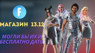 МАГАЗИН FORTNITE 13 ДЕКАБРЯ || ПЛАТИНОВЫЕ ЗВЕЗДЫ В МАГАЗИНЕ