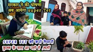 super Tet  exam आ गया अब कारों तैयारी कहीं देर हो जायेगी  super Tet exam preparation #studyvlog