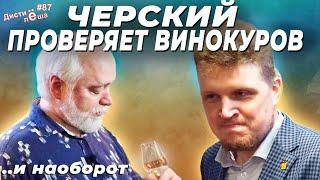 Виски-фестиваль российских винокуров БОЧКА | Специальный гость Игорь Черский | Дегустация, сравнение