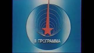 Central Television USSR Programme 2 closedown (06.03.1985)