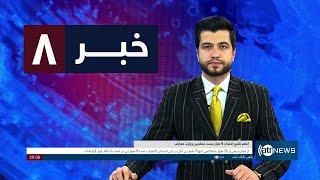 Ariana News 8pm News: 10 March 2025 | آریانا نیوز: خبرهای دری ۲۰ حوت ۱۴۰۳