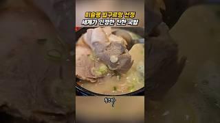 안목 서면점 미슐랭 빕구르망 선정된 돼지국밥 #봉스타 #부산 #서면 #안목