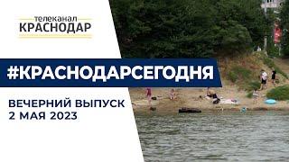 Итоги майских выходных, финал «Кубань театральная», Мистер и Мисс КубГТУ  Вечерние новости 2 мая