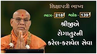 Shikshapatri Bhashya Katha - 218 | 28 Nov 2024 | Gyanjivandasji Swami - Kundaldham