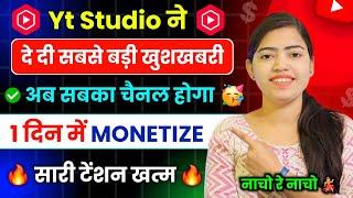  छोटा चैनलों की (बल्ले-बल्ले!)  Yt Studio का Biggest New Update 2025 | Yt Studio Kaise Use Kare |