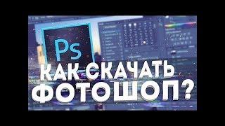 Где скачать и как установить новый   Adobe Photoshop CC 2017