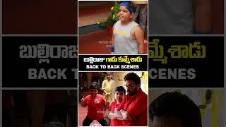 Sankranthiki Vasthunam Bulli Raju Hilarious Comedy Scenes | Venkatesh |  | Wise Monkeys Media