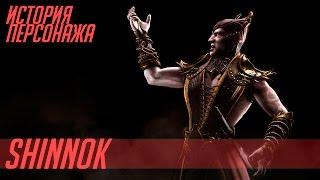 История героев MORTAL KOMBAT #3 | SHINNOK