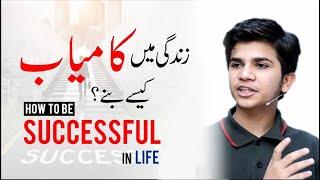 How To Be Successful in Life || Hammad Safi Success || Motivational  Speech For Success