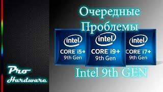 Pro Железо - Проблемы Intel на сокете 2066️