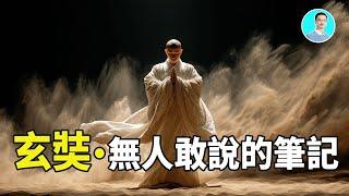 【講些你沒聽過的】玄奘親筆記錄的西域，無人敢講！滅亡樓蘭、精絕、西域三十六國的，不是人類！｜尼可拉斯楊