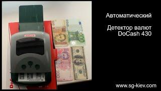 Автоматичний детектор валют DoCash 430