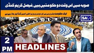 SAG news Headlines 13-11-2024 | 2 pm South Asia Global TV #news #headlines #newsupdate #latestnews