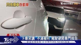 「煞什麼車」 駕駛狂閃遠光燈 攔拖車逼停｜TVBS新聞