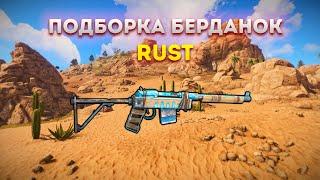 Топ скинов на берданку Rust раст