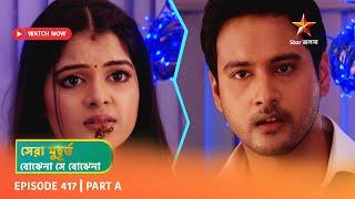 Best of Bojhena Se Bojhena | Episode 417 | Part A