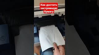 Как достать застрявшую бумагу из принтера