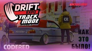 DRIFT EXPO 9 октября. MOSCOW RACEWAY. КАК ЭТО БЫЛО ! ДРИФТ ЭКСПО 2021 КОНЕЦ СЕЗОНА !!!!!!!