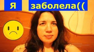 VLOG 3 февраля 2022г.Я заболела!Температура.Мальчишки за мной ухаживают,готовят кушать.Салат оливье.