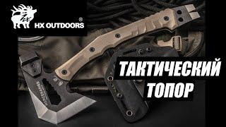 Тактический топор hx outdoors. Обзор и отзывы.