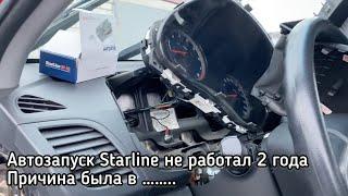 Не работает автозапуск Starline, Starline A91, A92, A93 обходчик иммобилайзера