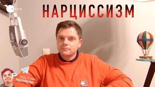 Нарциссизм от надменности к робости