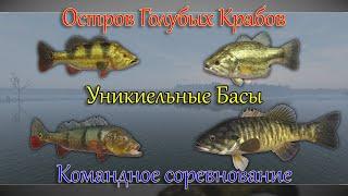 Fishing Planet - Остров Голубых Крабов (Спонсируемое Командное Соревнование)