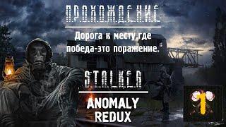 "НЕПОКОРЁННЫЙ" #1 S.T.A.L.K.E.R ANOMALY REDUX