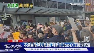 特斯拉充電樁遭縱火洩憤 全美掀反馬斯克抗議｜TVBS新聞 @TVBSNEWS01