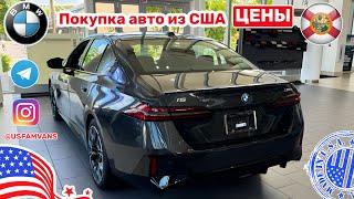 #566 Автосалон BMW в США, цены на новые BMW