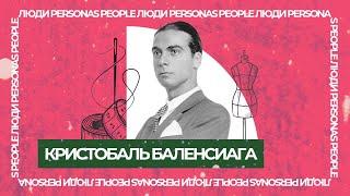 10 фактов о Кристобале Баленсиага - одном из самых непубличных гениев моды/Cristobal Balenciaga