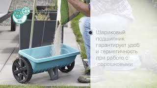 Разбрасыватель-сеялка L Gardena