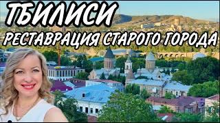 Новая жизнь старых улиц Тбилиси - Галактиони, Лермонтова, Гоми, Бетлеми. Площади Гудиашвили, Свободы