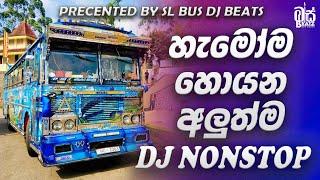 අලුත්ම DJ Nonstop 2025| Trending Sinhala DJ Remix | Hit Songs DJ Nonstop | Bus DJ Nonstop 2025