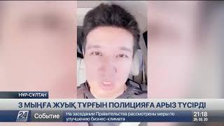 Алаяқтарға алданған 3 мыңға жуық тұрғын полицияға арыз түсірді