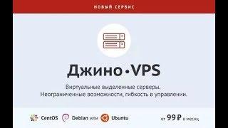 Установка решения Upro на хостинг Jino