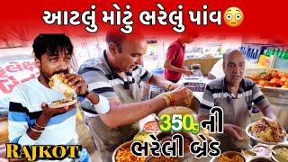 જૂનાને જાણીતા ધમાભાઈ બ્રેડવાલા 350grm નું ભરેલું પાંવ || Raj Gohil Vlogs